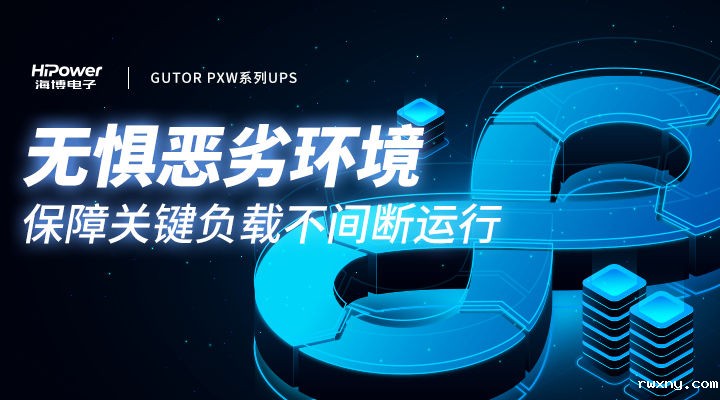 MTBF可达20万小时,青岛www.hth.com不间断电源无惧任何工况挑战! MTBF可达20万小时,青岛www.hth.com不间断电源无惧任何工况挑战!