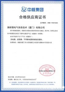 首页插图7 施耐德电气信息技术厦门有限公司获得中核集团合格供应商证书