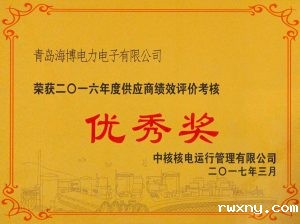 关于我们插图6 荣获2016年度供应商绩效评价考核优秀奖
