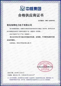 关于我们插图7 荣获中核集团合格供应商证书