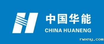 中国华能 中国华能