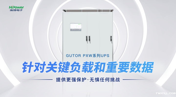 不间断电源在核电企业的重要应用及挑战!缩略图 让工业用电更加稳定!GUTOR UPS不间断电源如何应用于工业环境之中?