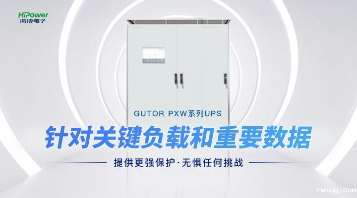 UPS不间断电源如何进行维护?青岛www.hth.com告诉你!缩略图 从“用上电”到“用好电”,UPS不间断电源都发挥了哪些作用?