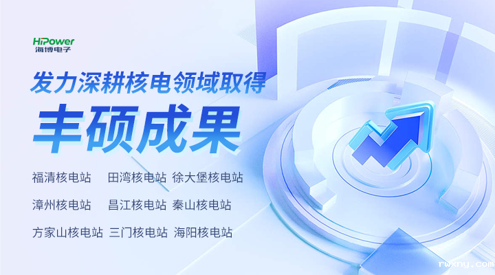 UPS整流模块频繁出故障?青岛www.hth.com为你解析7大诱因缩略图 www.hth.com发力深耕核电市场取得丰硕成果