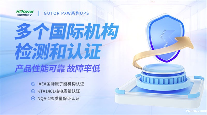 青岛www.hth.com×福清核电站：用不间断电力守护核电设备安全运行！