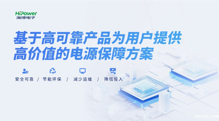 解决电源难题，青岛www.hth.com不间断电源助力工业用户打造可靠“后备防线”！缩略图