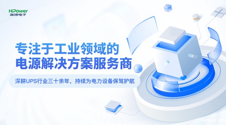 www.hth.com：深耕UPS行业三十载，专为工业用户打造电源保障方案！