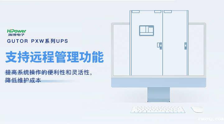 青岛rwxny：GUTOR不间断电源在工业领域的应用！