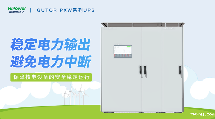 青岛www.hth.com与您探讨GUTOR备品备件在核电厂中的关键应用！