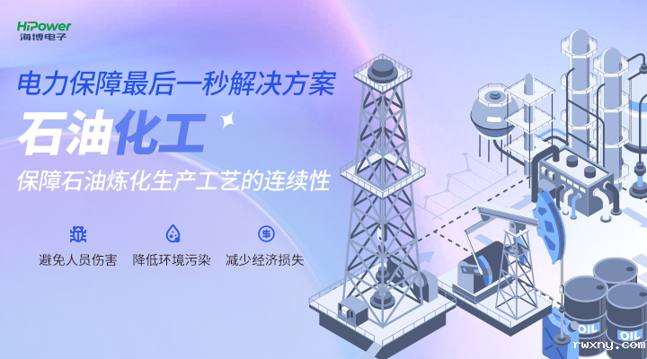 UPS应用于石油化工